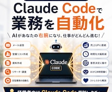 経営者向けClaude Codeの使い方教えます ChatGPTの先へ｜AIに資料も営業リストも任せる
