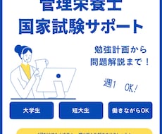 管理栄養士の国家試験対策をオンラインで実施します イメージ1