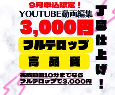フルテロップ動画編集承ります イメージ1