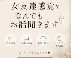 恋愛・仕事・愚痴なんでも聞きます イメージ1