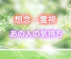 想念霊視♥お目当ての相手の気持ち占います 心をこめて気になる相手の気持ちをタロットカードにて占います♥