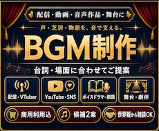 配信・動画・音声作品向けBGMを制作します 舞台・朗読劇にも｜役者・脚本・演出経験者が世界観を音に