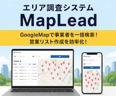 GoogleMap連携の営業管理システム作成します リスト作成・調査管理が一元化できる営業支援システム