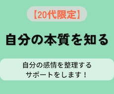 20代限定|怒りと本音に向き合う対話をします イメージ1
