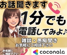 今すぐ雑談、愚痴なんでもお聞きます 雑談、愚痴なんでもお聞きします！気軽にどうぞ♪