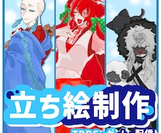 TRPG/ゲーム/配信 立ち絵描きます イメージ1