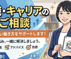 転職エージェント採用担当目線でキャリア支援します イメージ1