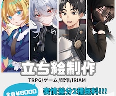 立ち絵制作します イメージ1