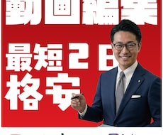 高品質・早急　SNS用動画を編集します