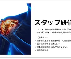 文献や参考書に臨床知見を加え具体的アドバイスします 運動器疼痛改善に向けて現役理学療法士がアドバイス