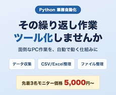 Pythonで業務自動化ツールを作成します イメージ1