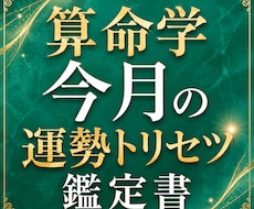今月の運勢と開運行動を詳しくお伝えします イメージ1