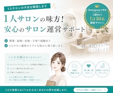 1人サロンオーナーの壁打ち相手になります イメージ1