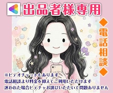 ココナラ電話相談サービス出品者様の心に寄り添います 出品活動で傷ついた気持ちやモヤモヤをお聞きします