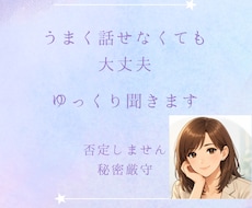 漠然とした不安やモヤモヤをゆっくり聞きます イメージ1