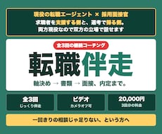 転職活動を軸決めから内定まで伴走支援します イメージ1