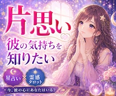 片思いの彼の気持ちを知りたい！恋の進め方を占います イメージ1