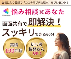悩み相談専門｜ビデチャでココナラのコンサルします イメージ1
