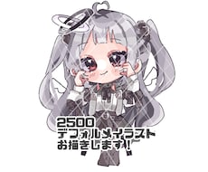 デフォルメ！コテ同・夢絵・アイコンお描きします イメージ1