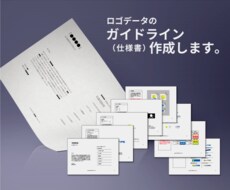 お手持ちのロゴデータのガイドラインを作成します イメージ1