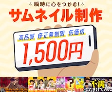 瞬時に心をつかむ”サムネ”を作成します イメージ1