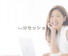 本当の自分を知り、心のモヤモヤをスッキリ解消します イメージ1
