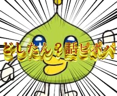 聞き上手な僕が友達の感覚で相談聞きます イメージ1