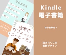 丸投げOK、電子書籍の表紙デザイン製作します