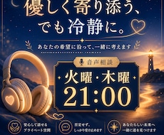 優しく、時に冷静にあなたの話を聞きます イメージ1
