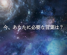 今必要なメッセージをお届けします イメージ1