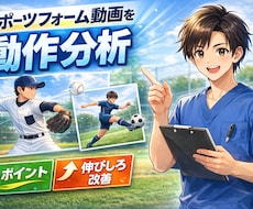 学生応援｜スポーツ動作分析します イメージ1