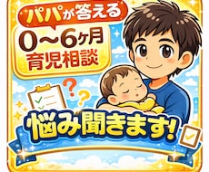 現役5ヶ月パパがお話聞きます イメージ1