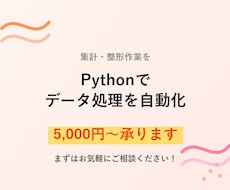 Pythonで業務データ処理を自動化します イメージ1