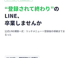 公式LINE構築｜エルメ対応で導線まで作ります 登録後に申込・予約へつながる設計。情報受領から3営業日着手