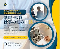 精神・発達障害の方の仕事や人生の悩み相談にのります