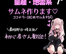 量産・地雷系サムネ/アイコン/バナー作成します イメージ1