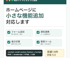 ホームページにちょっとしたプログラムを追加します フォーム追加・表示切替・通知連携など必要な分だけ実装します