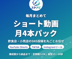 SNS用ショート動画を月4本まとめて制作します イメージ1
