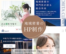 地域のお店の集客できるホームページ制作します イメージ1