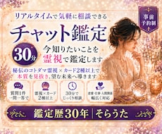 30分チャットで今知りたいことを霊視鑑定します 電話が難しい時も文字で相談｜恋愛・仕事・人間関係を霊視