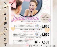 大人かわいい美容サロン系メニューリスト作ります オープニングキャンペーンとしてお安く出店してます♡