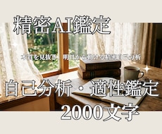 精密AI鑑定士が本質を見抜きます ホロスコープが教えるあなただけの説明書