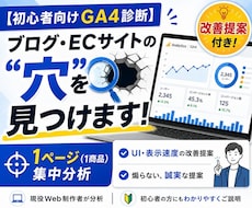 アクセス・売上を伸ばす改善案を提案します 離脱ポイントを特定し、具体的な修正案をアドバイス