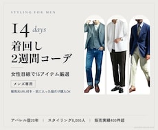 メンズ専用｜女性目線で着回し2週間コーデ提案します 15アイテムで2週間。清潔感と垢抜けを女性目線で