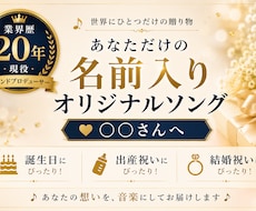 お子さまの名前入りオリジナルソングを制作します イメージ1