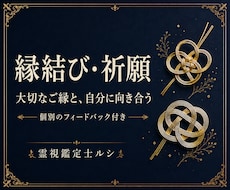 大切なご縁へ個別の縁結び祈願を行います イメージ1