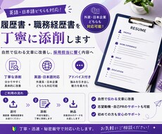 英語・日本語で履歴書を添削します イメージ1
