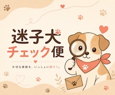 迷子犬を保健所18か所分まとめて確認します 東京・埼玉・千葉・神奈川・24時間以内に納品・7日間毎日確認