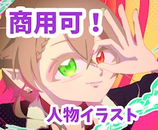商用可！SNS・プレゼントに！人物イラスト描きます イメージ1