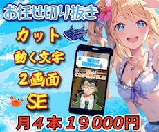 AIを使わないお任せ切り抜き編集致しますます 月4本サブスクゲーム配信の切抜きショート動画作成します！